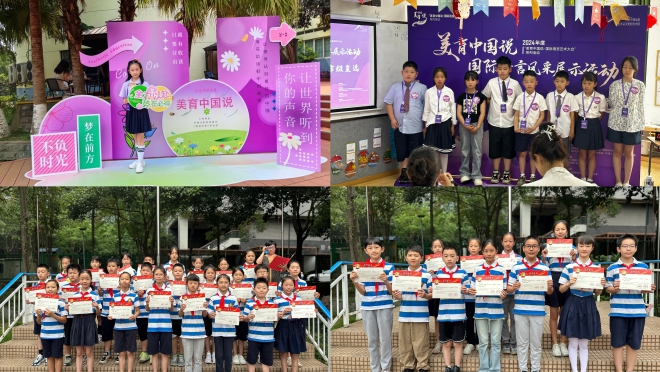 美育中國說風(fēng)采賽