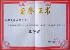 我校獲高新區(qū)第6屆中小學(xué)藝術(shù)節(jié)獨(dú)舞、雙人舞、三人舞比賽中學(xué)組三等獎(jiǎng)