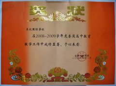 成都美視師一學(xué)校榮獲成都市教育局表彰