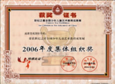 我校榮獲2006年度集體組織獎(jiǎng)
