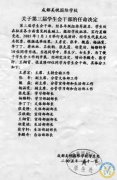 成都美視師一學校第三屆學生會干部名單