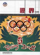 校刊《視界》第四期出版（06/08）