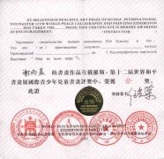 謝雨晨同學(xué)在俄羅斯第十二屆世界和平書畫展國(guó)際青少年兒童書畫評(píng)獎(jiǎng)中榮獲金