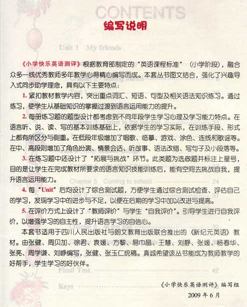 小學(xué)快樂英語測評