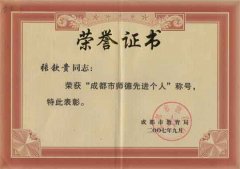 張欽貴老師獲“市德育優(yōu)秀工作者”稱號，劉輝老師獲“高新區(qū)德育標兵”稱號，張亞老師獲“高新區(qū)優(yōu)秀青年教師”稱號