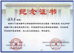 胡君卓同學(xué)的作品在第十二屆全國中小學(xué)生繪畫書法作品比賽暨“喜迎奧運 放飛夢想”...