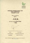 何俊霖、周鈺莎同學(xué)在小記者游學(xué)“非常新加坡”征文比賽中分獲華西地區(qū)一、二等獎；任麗老師獲優(yōu)秀輔導(dǎo)獎
