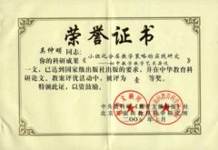 吳仲明老師的論文在中華教育科研論文、教案評比中獲一等獎