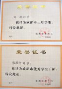 美視學子鄭越被評為成都市三好學生、張雁行被評為成都市優(yōu)秀學生干部
