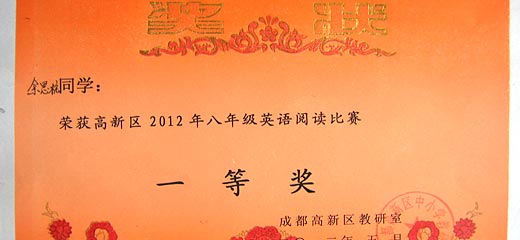  美視學(xué)子榮獲2012年高新區(qū)英語閱讀比賽一、二等獎 
