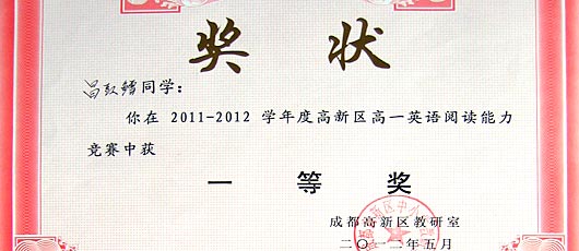 美視學(xué)子榮獲2012年高新區(qū)英語閱讀、英語書寫比賽一、二等獎 