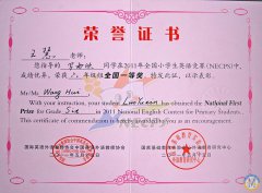  盧清源、沈樂洲、李彥勛、羅雨欣同學(xué)在2011年全國小學(xué)生英語競賽中獲獎 