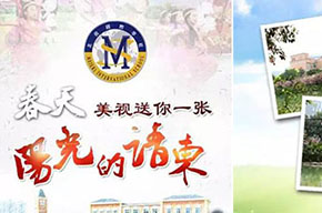  春天，美視送你一張陽光的請柬 