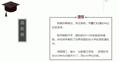  Offer收割季：2017國(guó)際部大學(xué)錄取動(dòng)態(tài) 