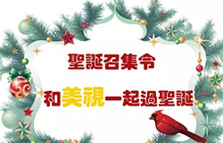  圣誕召集令 | 邀你回家，和美視一起過圣誕！ 