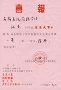 “愛滿天下杯”第三屆全國(guó)中小學(xué)生創(chuàng)意作文大賽獲獎(jiǎng)名單