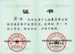 我校師生在第十七屆“希望杯”全國(guó)數(shù)學(xué)邀請(qǐng)賽上創(chuàng)佳績(jī)