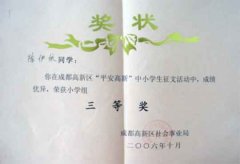 “平安高新”交通安全征文獲獎(jiǎng)名單。