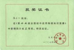  第十七屆全國(guó)初中應(yīng)用物理知識(shí)競(jìng)賽獲獎(jiǎng)名單。 