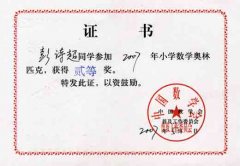 2007年小學(xué)數(shù)學(xué)奧林匹克競(jìng)賽獲獎(jiǎng)名單。