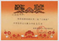 高新區(qū)第二屆中學(xué)生作文大賽獲獎(jiǎng)名單。