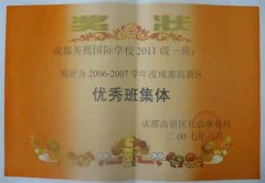  2006-2007學(xué)年成都高新區(qū)三好學(xué)生、優(yōu)秀學(xué)生干部、優(yōu)秀班集體名單 