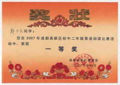  2007年高新區(qū)英語(yǔ)閱讀比賽獲獎(jiǎng)名單。 