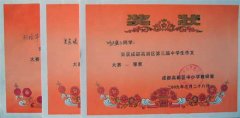 成都高新區(qū)第三屆中學作文大賽獲獎名單
