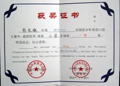 楊佳琳同學(xué)在第四屆ABC全國青少年英語口語大賽中榮獲小學(xué)組一等獎(jiǎng)及小學(xué)A組