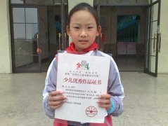 林子力同學(xué)在首屆“全國少兒美術(shù)教學(xué)學(xué)術(shù)展”評(píng)選活動(dòng)中作品被評(píng)為優(yōu)秀作品