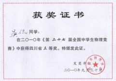 美視學(xué)子在第27屆全國中學(xué)生物理競(jìng)賽中獲獎(jiǎng)