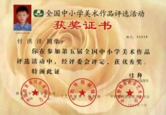 第五屆全國中小學(xué)美術(shù)作品評選活動獲獎名單