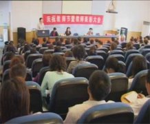 慶祝教師節(jié)暨教師表彰大會(huì)