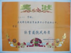 成都高新區(qū)第五屆中小學(xué)運動會獲獎名單