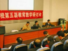 中學(xué)部第五屆“教育、教學(xué)研討周”活動——專家講座及閉幕式總結(jié)