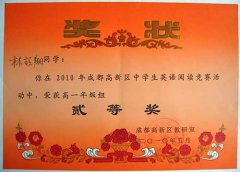 美視學子在2010年成都高新區(qū)中學生英語閱讀競賽中獲獎