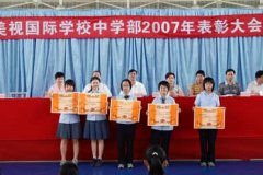 我校中學部2007年表彰大會