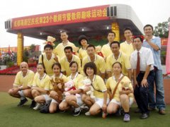 我校教師參加高新區(qū)教師趣味運動會