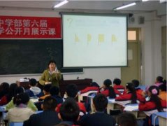 中小學數(shù)學組開展“中小銜接課程研究”活動