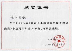  第二十五屆全國中學生物理競賽獲獎名單。 