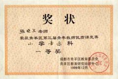 張曉蘭、王婷、羅寨紅在首屆全國“十一五”課題《器樂教學中學生音樂素質(zhì)與創(chuàng)新...