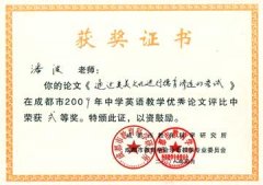 2009年中學(xué)英語教學(xué)優(yōu)秀論文評(píng)獲獎(jiǎng)教師