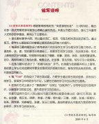 熱烈祝賀我校主編的《小學(xué)快樂英語測評(píng)》在全川出版發(fā)行