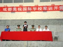 2009年美視師一學(xué)校軍訓(xùn)活動(dòng)圖片展