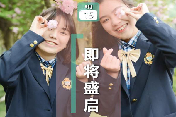 重磅預(yù)告 | 2019·美視校園攝影大賽·第二季——我和春天有個約會！