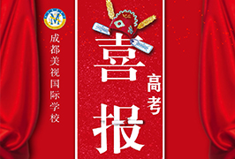 高考喜報(bào) | 熱烈祝賀我校中國(guó)部學(xué)子何媛媛被中國(guó)美術(shù)學(xué)院錄?。?/></div>
           <div   id=