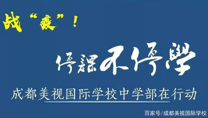 立春丨戰(zhàn)疫！高三——我們停課不停學(xué)！