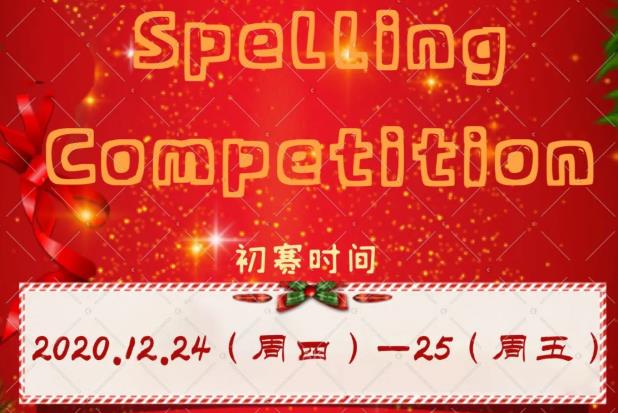 IB-PYPC 英語拼詞大賽即將啟動，等你來戰(zhàn)！