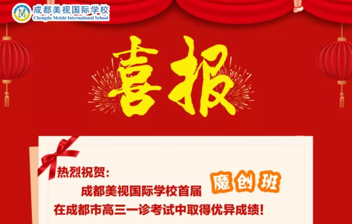 喜報丨我校首屆魔創(chuàng)班在一診中取得優(yōu)異成績，趕緊來圍觀！