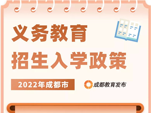  重磅！2022小一入學(xué)、小升初政策出爐 